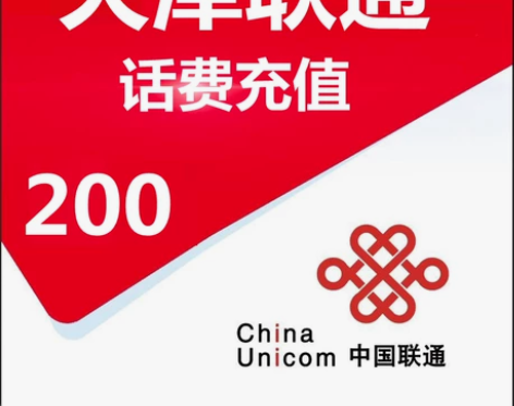 天津联通192充200话费(只充值天津市) 上架就是有货,拍... 天津联通192充200话费(只充值天津市) 上架就是有货,拍...