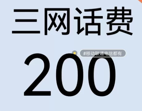 上海 电信联通移动 话费 充值 充费 10...