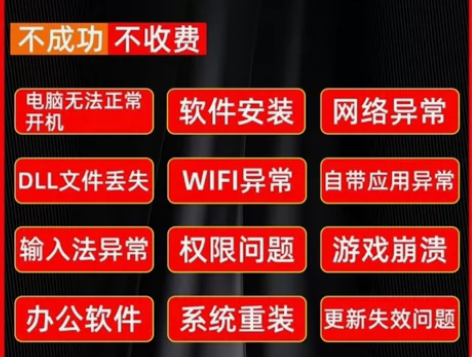 电脑维修远程指导修理问题咨询解决系统故障软...