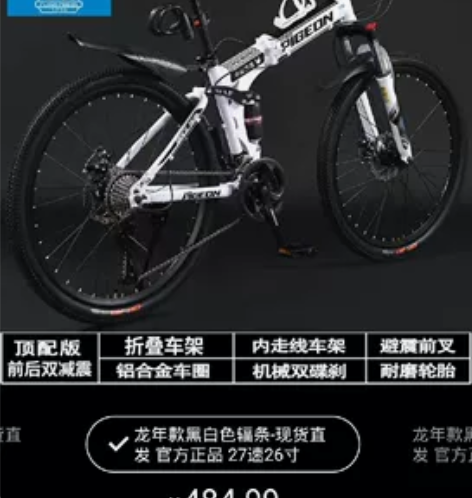 飞鸽牌山地车可折叠，买26寸大了小孩骑不了...
