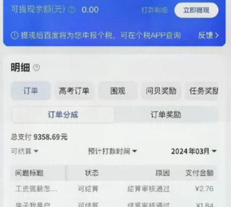 全新百度极速版挂机，秒到账，日300+ [...