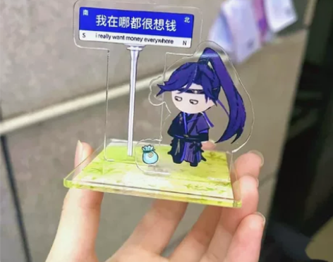 傅融代号鸢我在哪里都很想钱 双插立牌，超级...