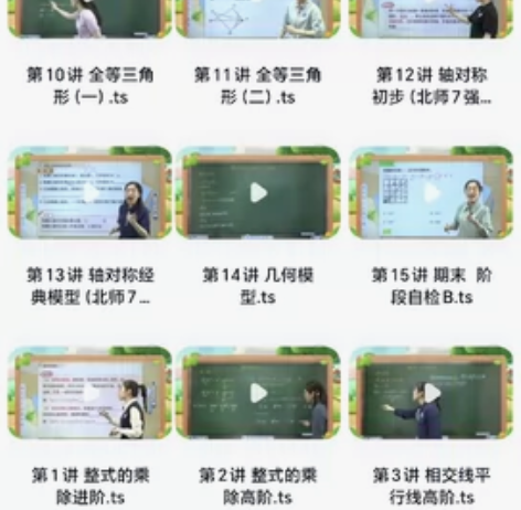 爱学习数学电子资料1-9年级（教学视频+教...