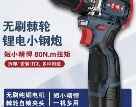 品东诚质无刷小钢炮大功率充电钻多功能家用手...