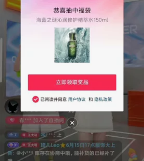 海蓝之谜精粹水，直播间抽到的福利，产品保质...