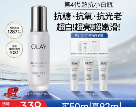 ?OLAY玉兰油超抗小白瓶精华液改善暗沉美...