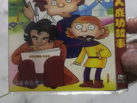 经典老卡通动画片 伟人的故事 单碟，碟面极...