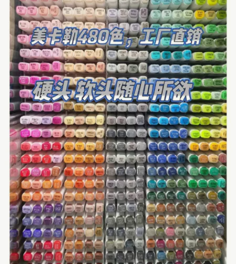 新款正品480色美卡勒软头马克笔软头套装未...