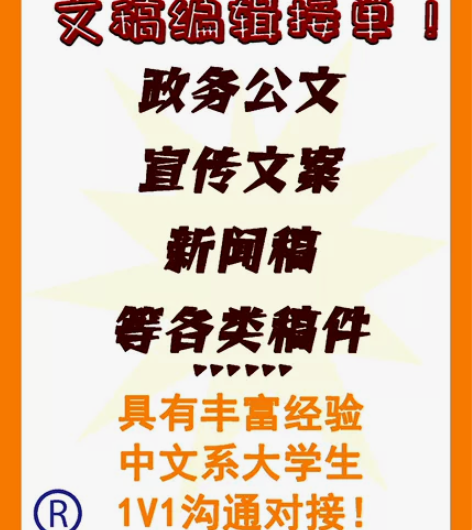 【文案编辑接单啦！】 [闪亮]笔耕不辍，为...