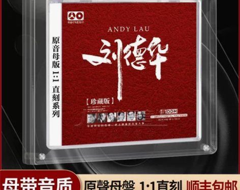 顺丰速发 正品母盘直刻 刘德华cd碟片1:...