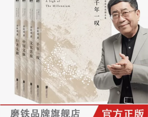 全4册文化苦旅千年一叹中国文脉行者无疆 余...