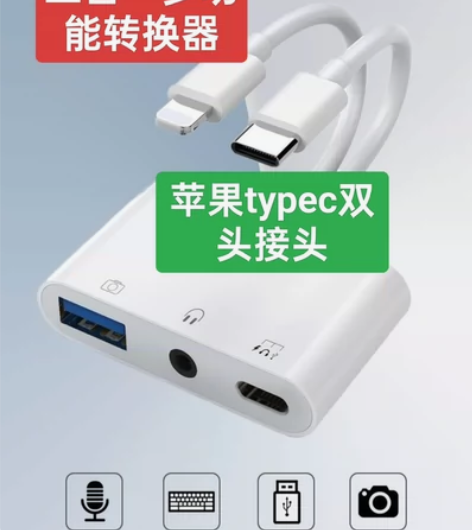 多功能转换器ipad3.5mm耳机type...