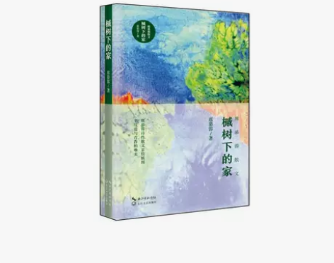 槭树下的家（席慕蓉散文） 感兴趣的话点“我...