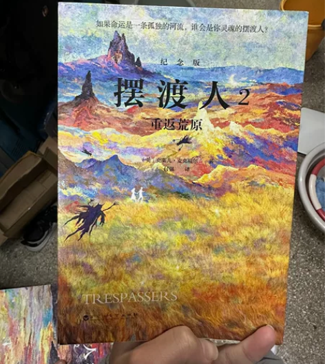 摆渡人巴金-春 感兴趣的话点“我想要”和我...