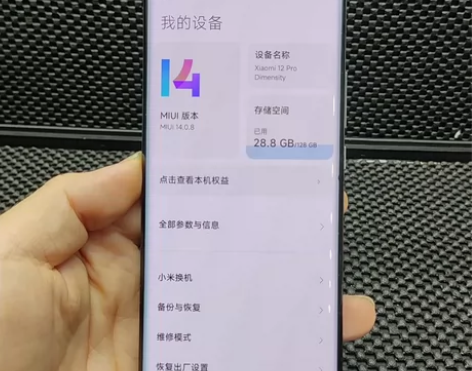 #小米 小米12pro 天玑版 8+128...
