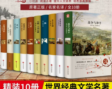 世界十大名著全套初中课外阅读书大卫科波菲尔...