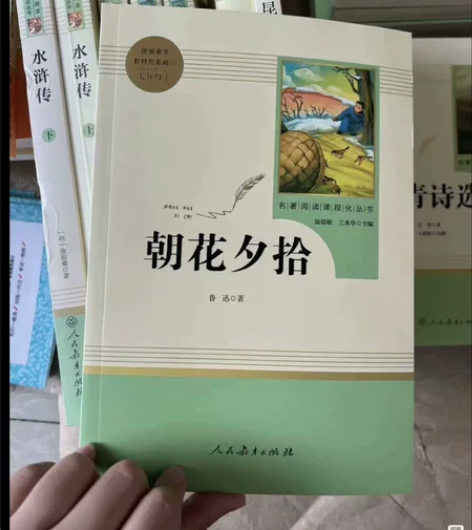 【初中必读人教版】西游记朝花夕拾艾青诗选水...