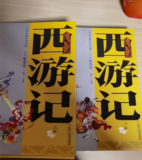 中国古典文学名著:西游记(上下卷)美绘版，...