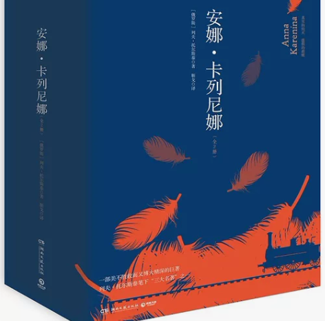 《安娜·卡列尼娜》列夫· 托尔斯泰 著 ...