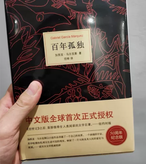 正版百年孤独霍乱时期的爱情诺贝尔文学奖加亚...
