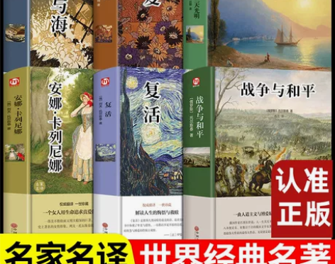 全套6册名著战争与和平复活简爱三天光明老人...