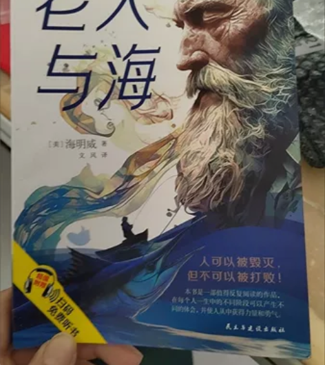美国作家海明威的名著《老人与海》中有一段话...