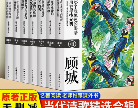 全套7册诗集 汪国真诗集顾城海子戴望舒徐志...