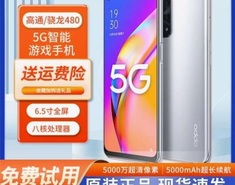 OPPO A93 5G全网通高能骁龙大屏正...