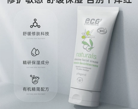 德国ECO抗皱紧致面霜抗衰敏感肌舒缓修复女...