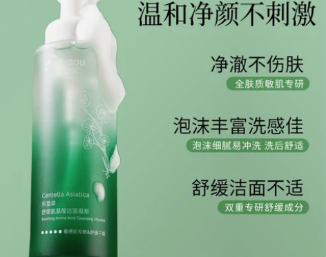 名欧积雪草氨基酸洁面慕斯洗面奶敏感肌男女泡...