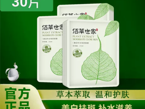 佰草世家美白补水改善雀斑面膜男士女保湿淡斑...