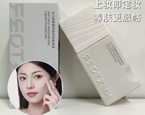 法汀妮柔雾养肤持妆粉底液全新未拆封现货秒发...