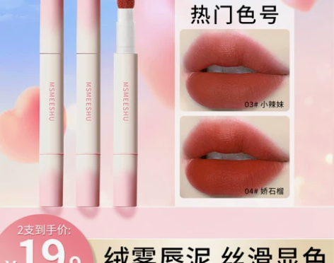 2支19.9蜜束 唇粉霜气垫柔雾哑光唇釉不...
