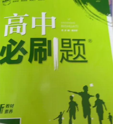 高中生物人教版必修二必刷题 只写了几页不影...