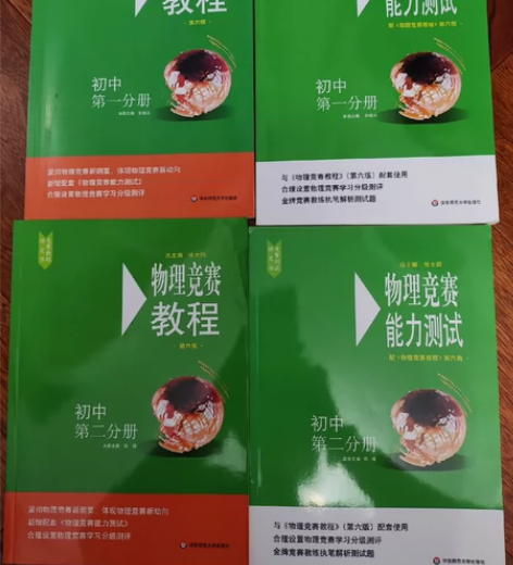 初中物理竞赛教程和能力测试，第一分册和第二...