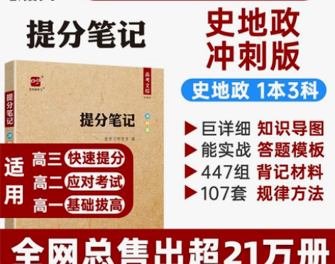 2025高考提分笔记高考史地政文综冲刺版历...