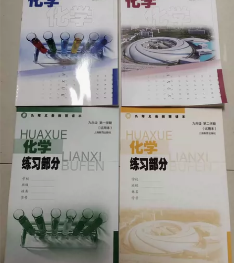 上海初中化学全套教材课本教科书化学九年级第...