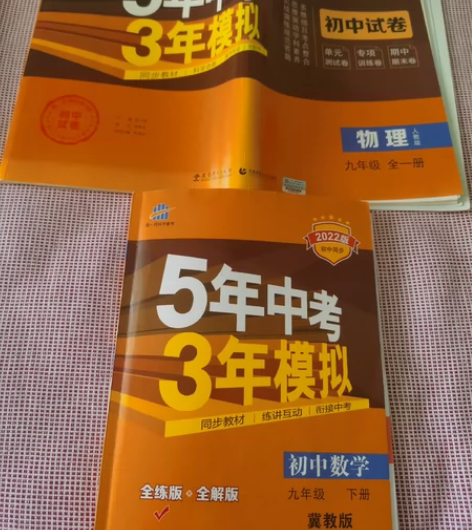 人教版 5年中考3年模拟初中试卷 九年级物...
