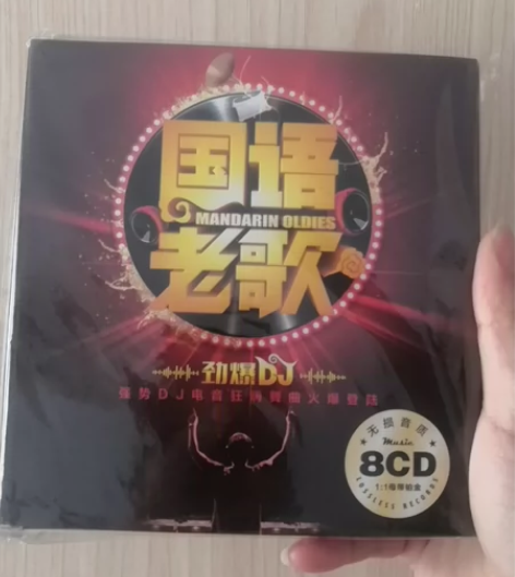 经典老歌国语老歌DJ车载cd正版汽车音乐无...