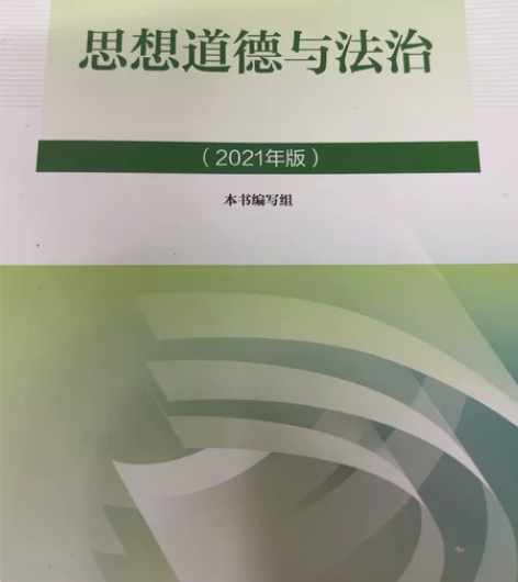 五本包邮 思想道德与法治
