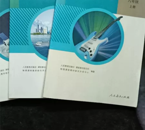 二手人教版教师教学用书初中物理全套3本八年...