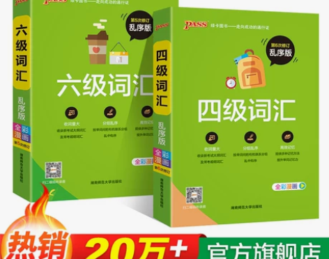 大学英语四级词汇书六级词汇单词本乱序版备考...