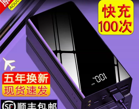 快充充电宝 奥裕达正品超大容量80000毫...