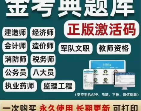 2024软考初级中级高级题库刷题软件水平考...