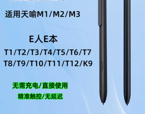 适用天喻教育智能学习机M1手写笔M2M3电...