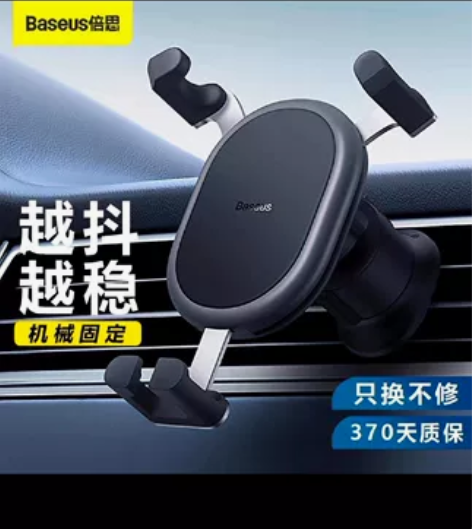 倍思车载手机架汽车用支导航出风口卡扣重力手...