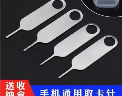 加厚款秒杀3.6元包邮十个全新 手机取卡针...