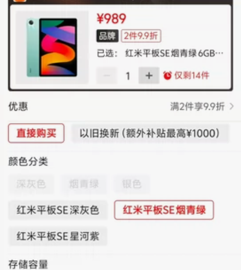 小米红米Pad 90Hz高刷 10.6英寸...