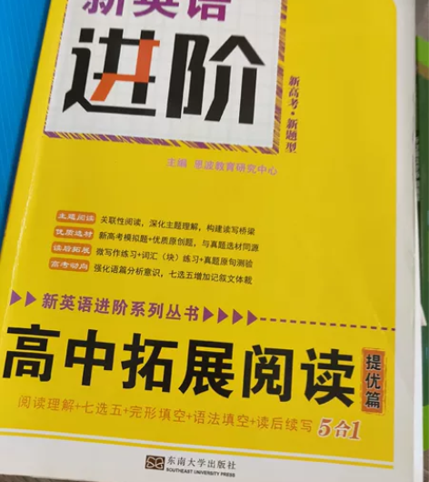 新英语进阶.高中拓展阅读.提优篇 感兴趣的...