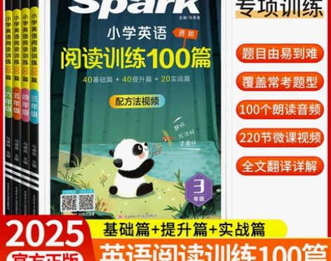 星火小学英语阅读理解强化训练100篇